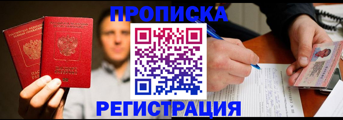 временная регистрация для всех в Новокуйбышевске