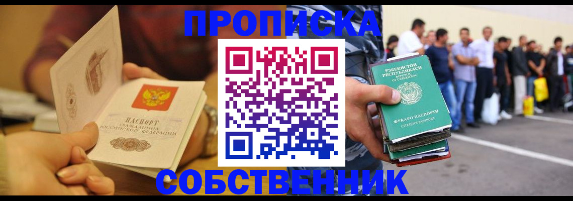 прописка в Новокуйбышевске