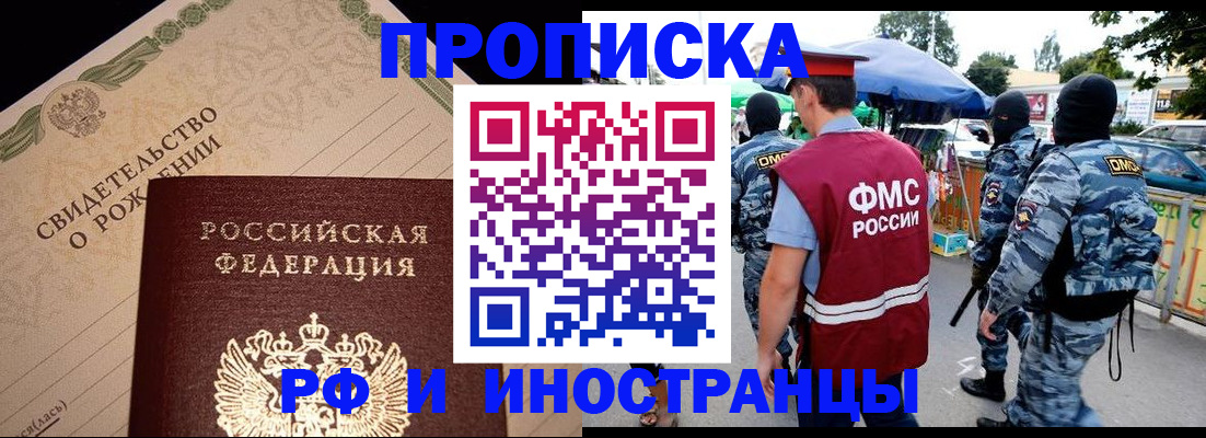 прописка 2025 в Новокуйбышевске