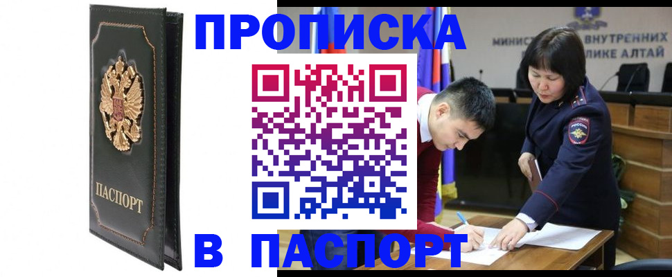 временная регистрация купить в Новокуйбышевске