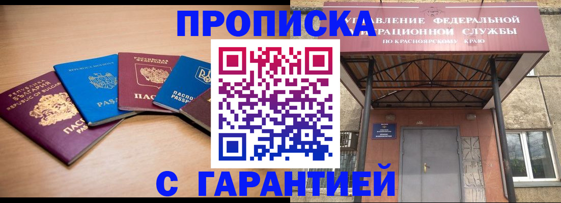 прописка законно в Новокуйбышевске